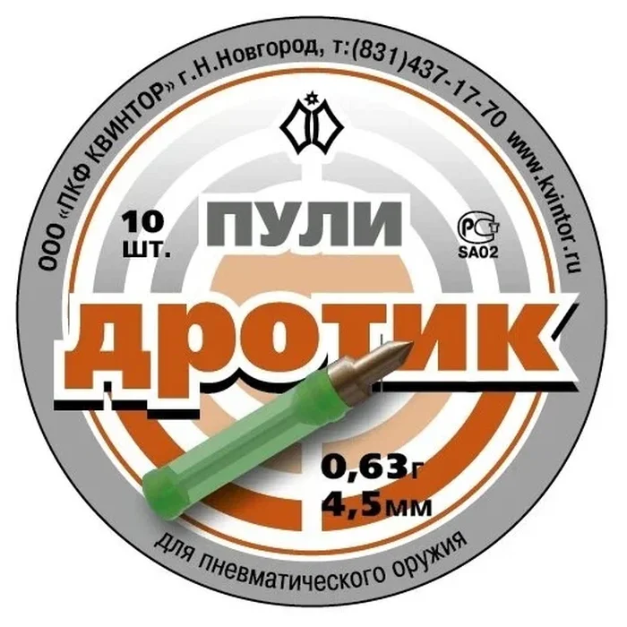 Пуля пн Дротик (10шт.) 0.6гр.