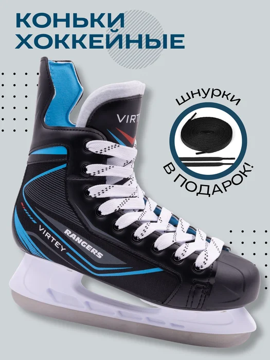 Коньки хоккейные Virtey Rangers