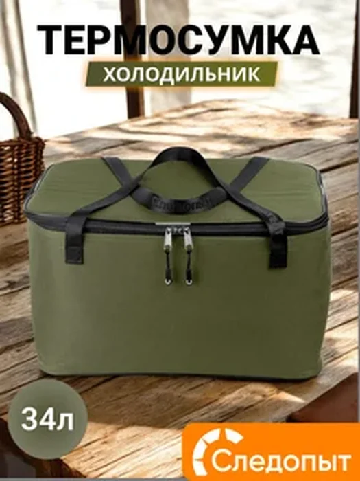Сумка изотерм. Следопыт Tobacco 34л